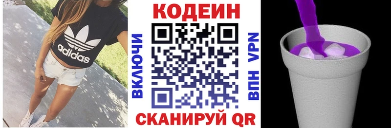хочу   Вязьма  Кодеин Purple Drank 